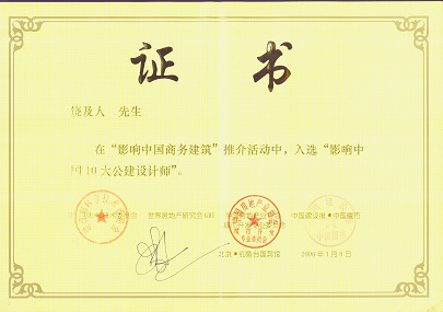 10大公建設(shè)計師.jpg
