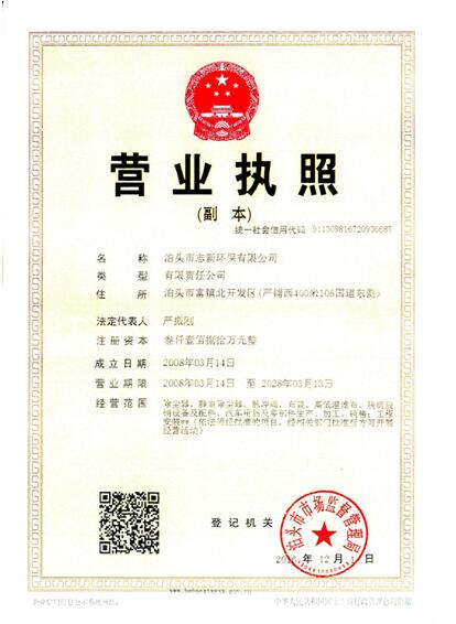 營(yíng)業(yè)執(zhí)照(圖1)